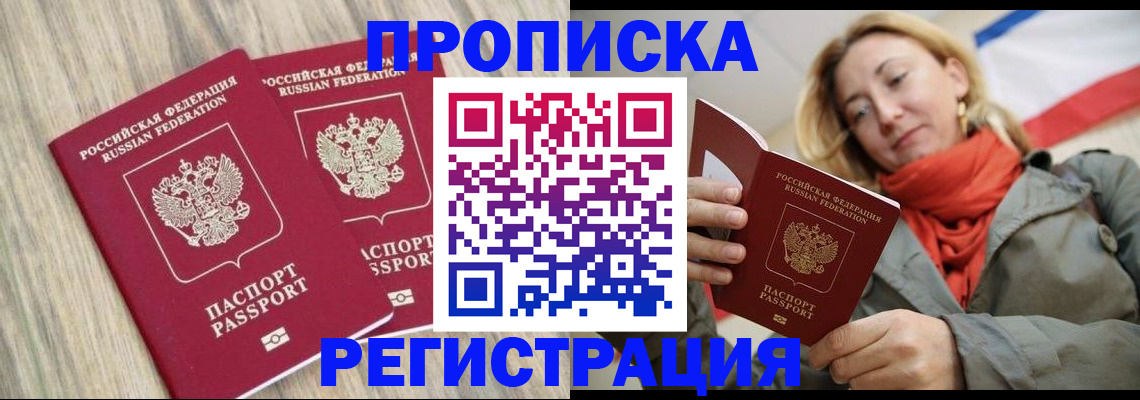 прописка для военкомата в Мелеузе