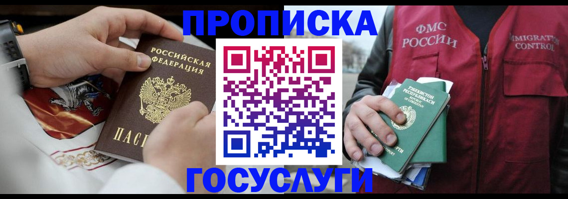 временная регистрация в квартире в Мелеузе