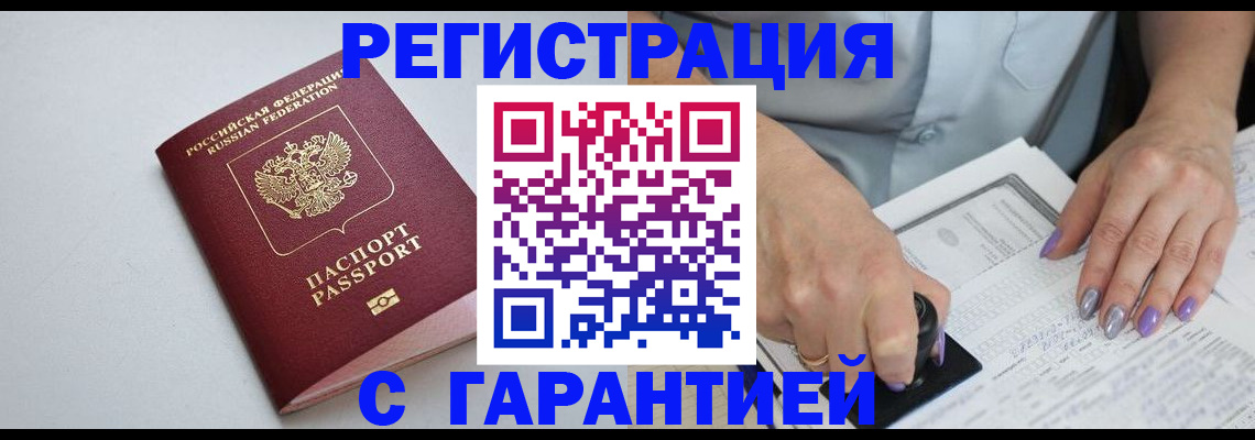 прописка для работы в Мелеузе